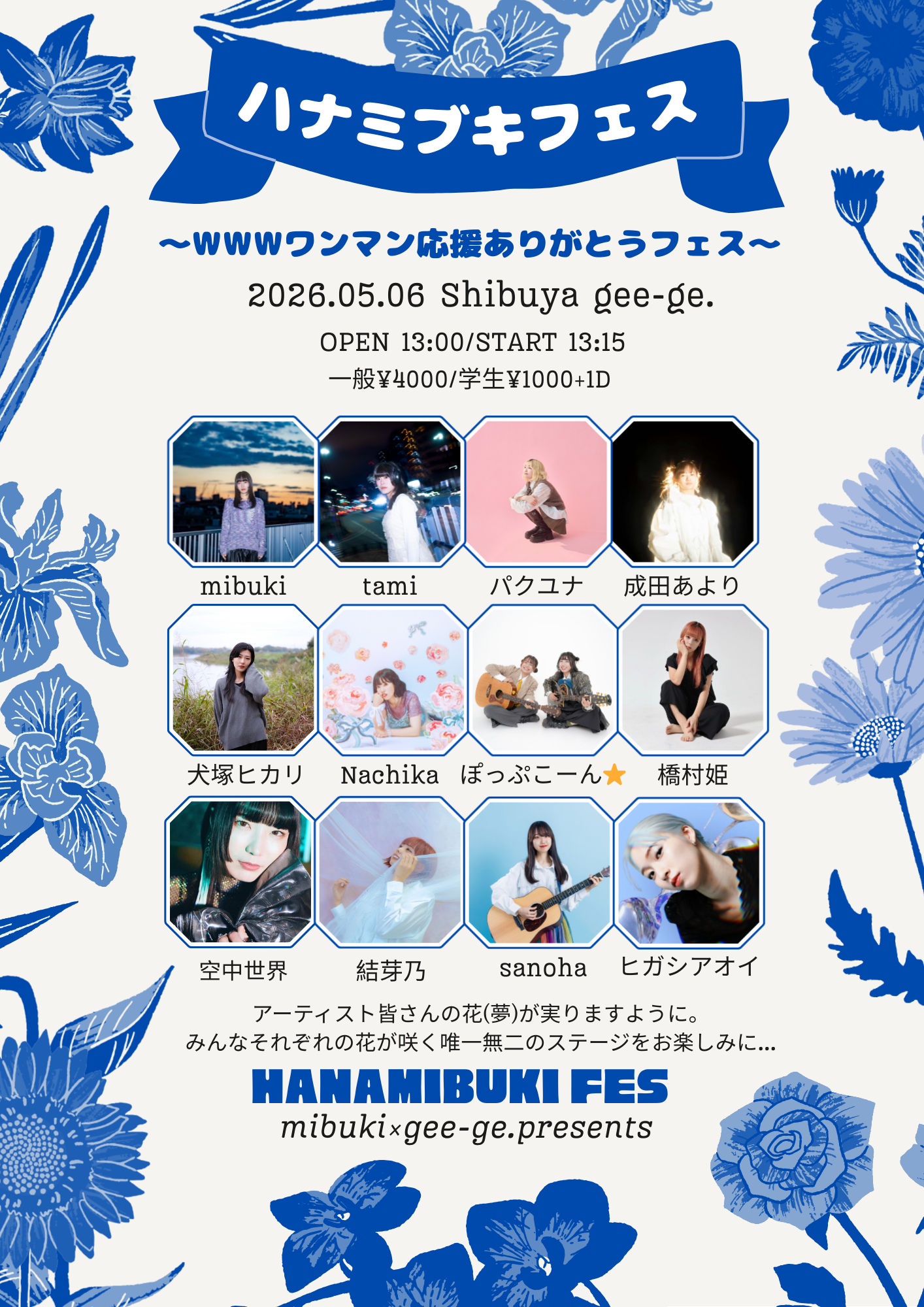 「ハナミブキフェス」 〜WWWワンマン応援ありがとうフェス〜 フライヤー