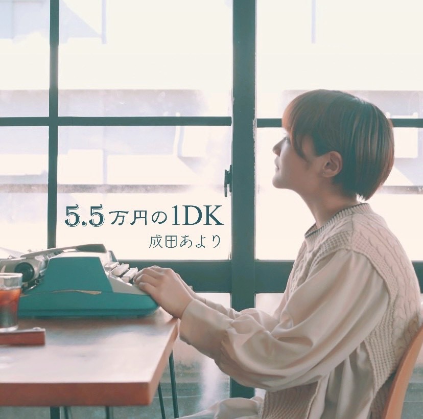 5.5万円の1DK