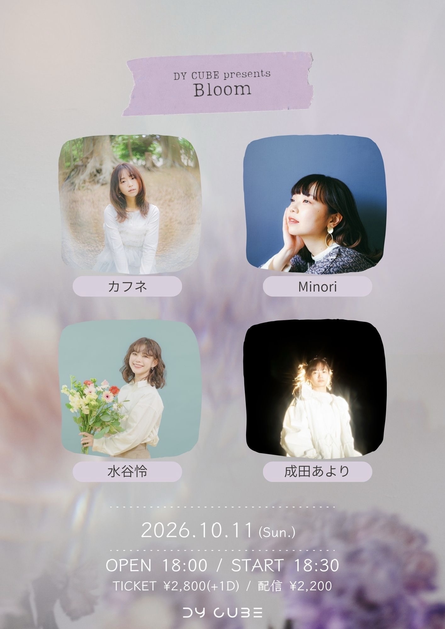 DY CUBE presents 「 Bloom 」 フライヤー