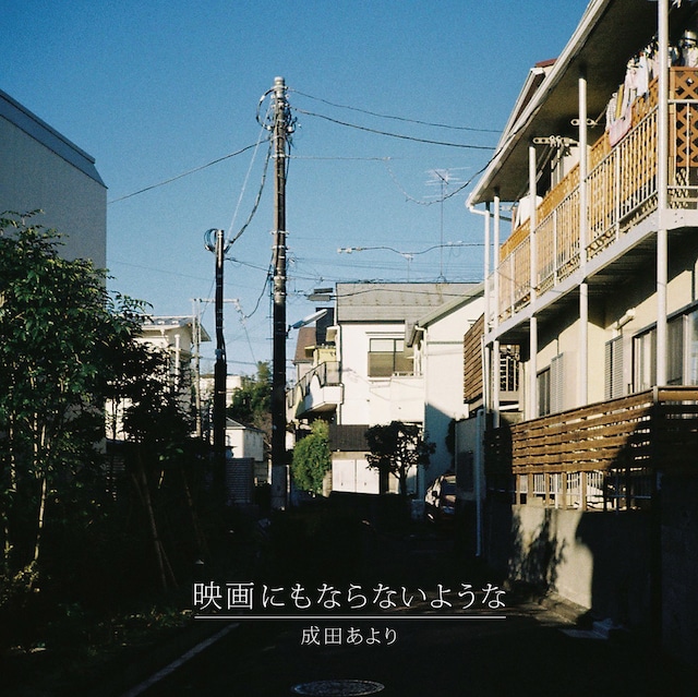 映画にもならないような