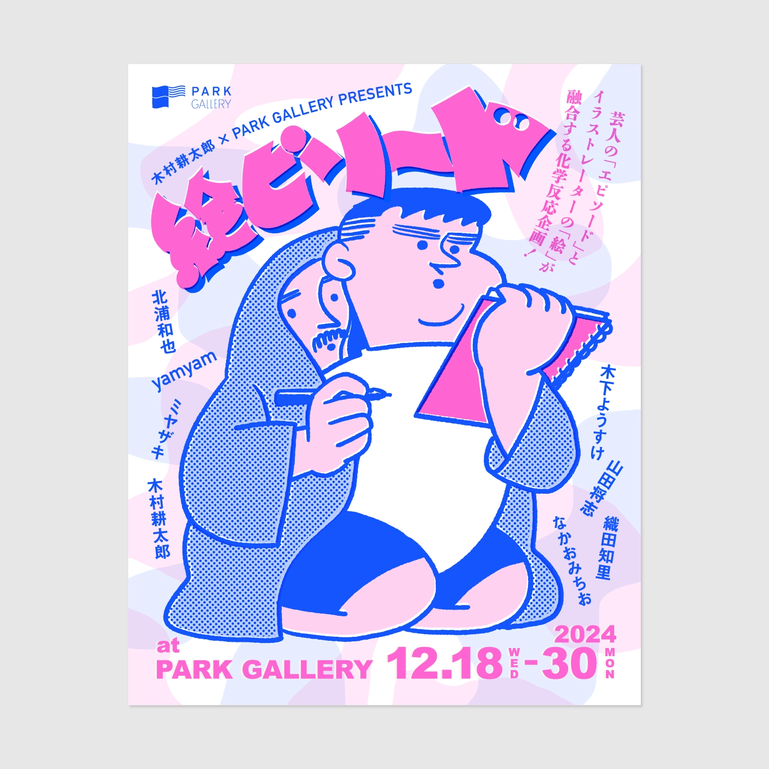 エピソード | しんご