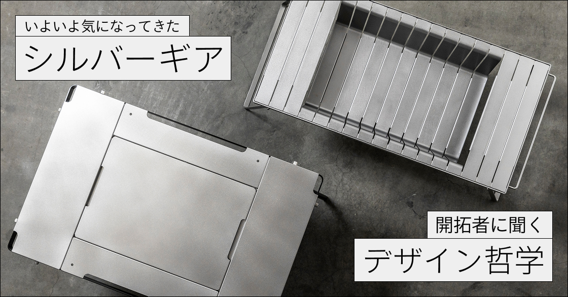 シルバーギア特集