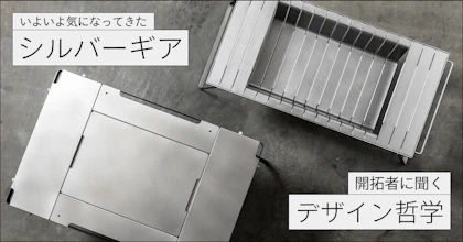 シルバーギア特集
