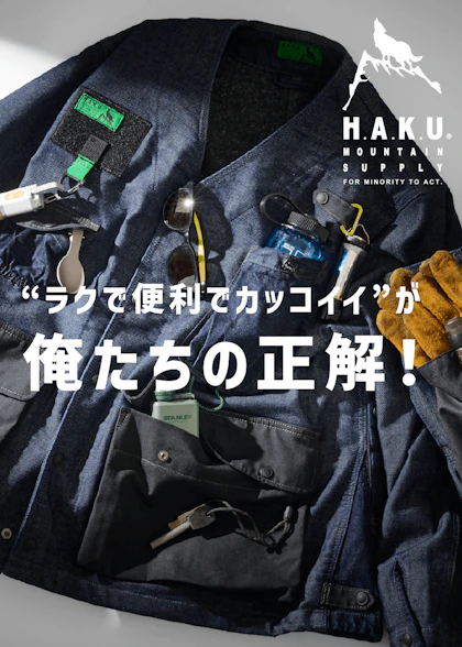 H.A.K.U特集