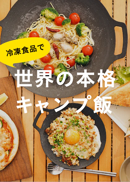 カラミノフーズ特集