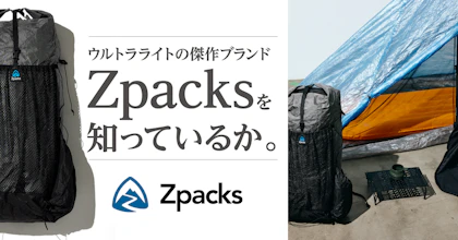 ZPACKS特集