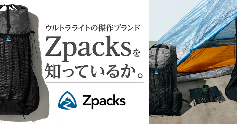 ZPACKS特集
