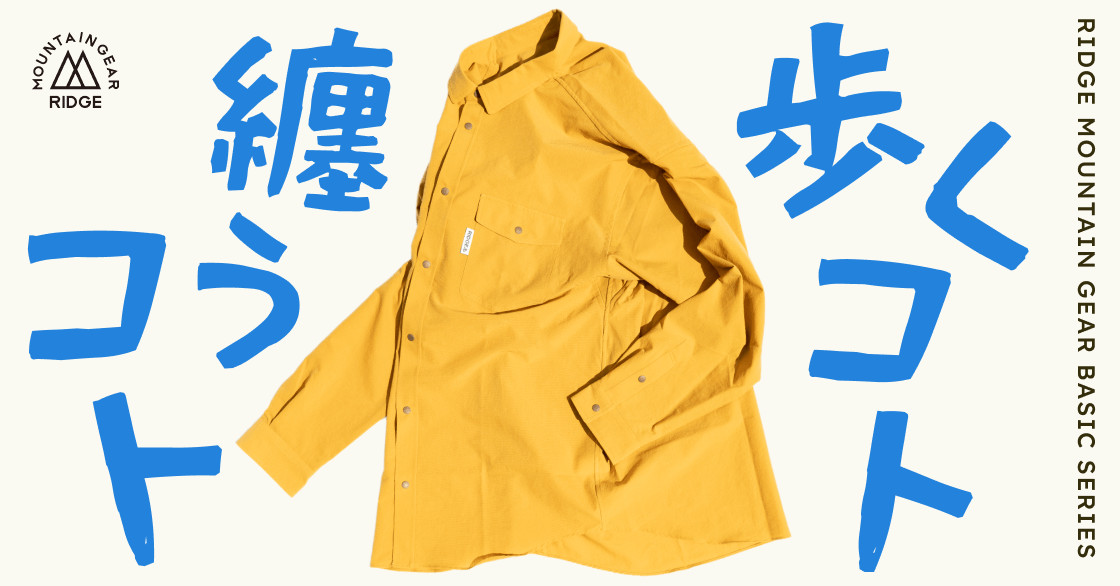 RIDGE MOUNTAIN GEAR特集