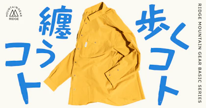 RIDGE MOUNTAIN GEAR特集