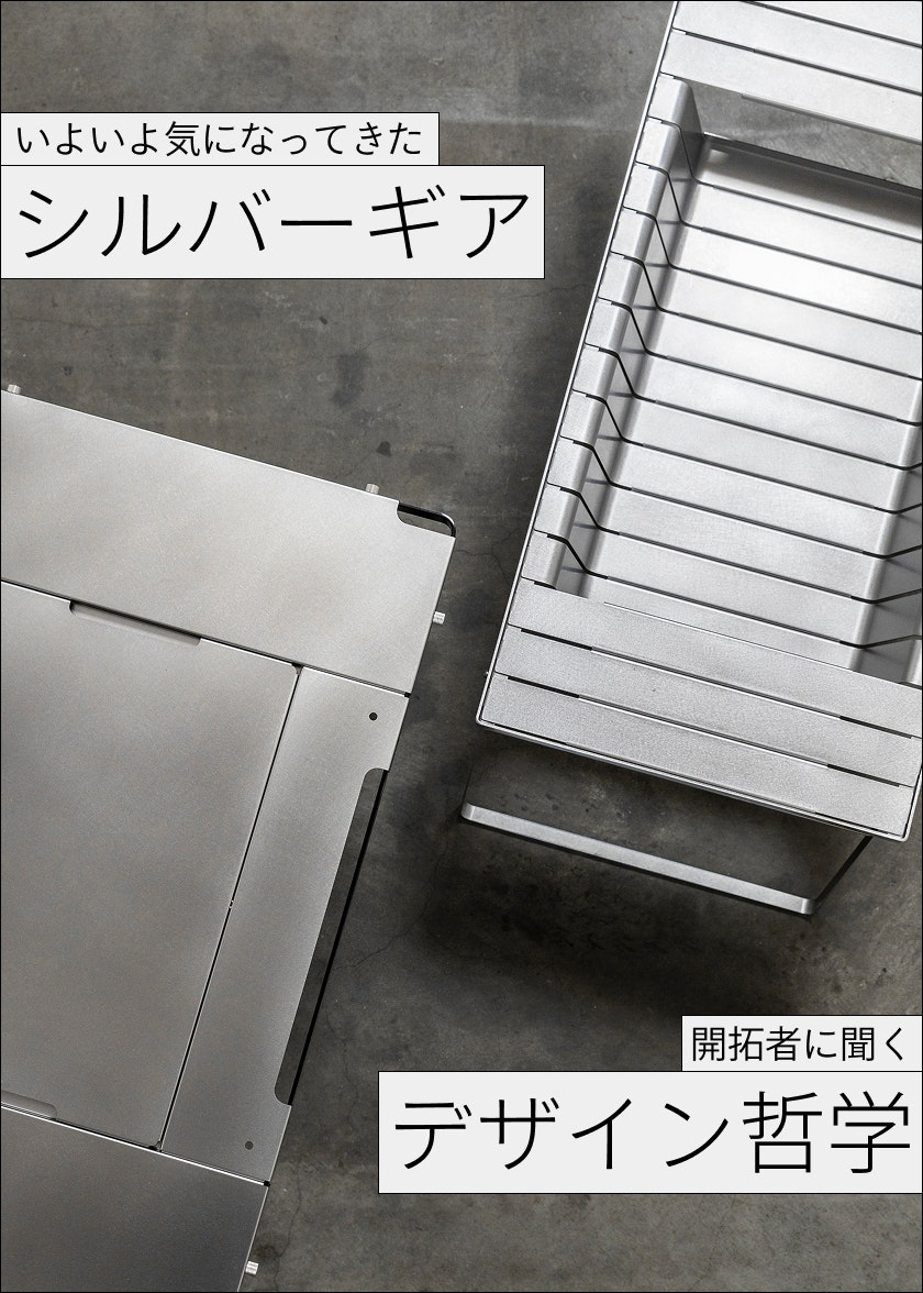 シルバーギア特集