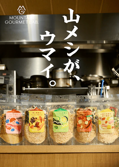 MOUNTAIN GOURMET LAB. 特集