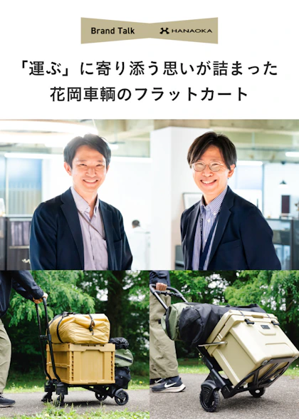 花岡車輌特集