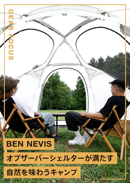 BEN NEVIS特集