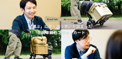 花岡車輌特集