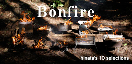 焚き火台比較特集