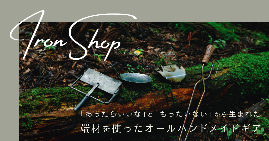 ironshop特集