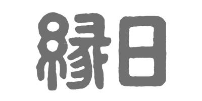 縁日