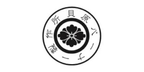 貝原バーナー