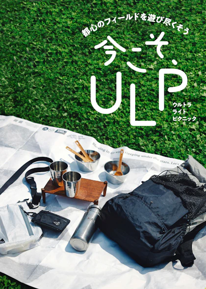 ULP特集