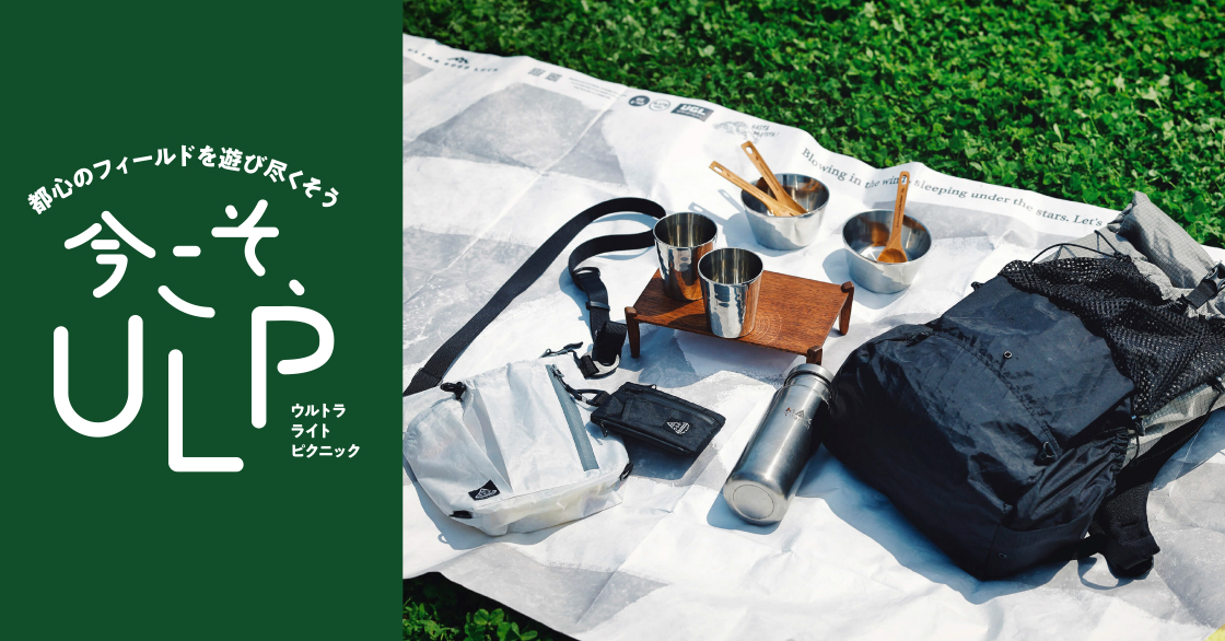 ULP特集