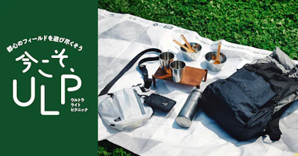 ULP特集
