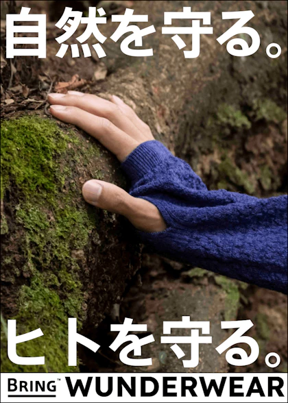 BRING WUNDERWEAR特集