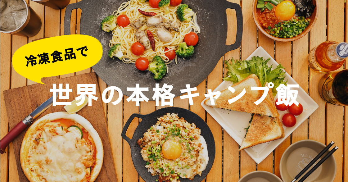 カラミノフーズ特集