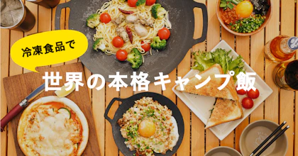 カラミノフーズ特集