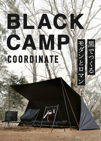 ブラックキャンプ特集