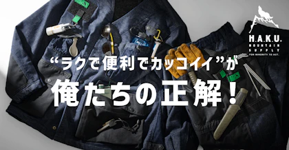 H.A.K.U特集