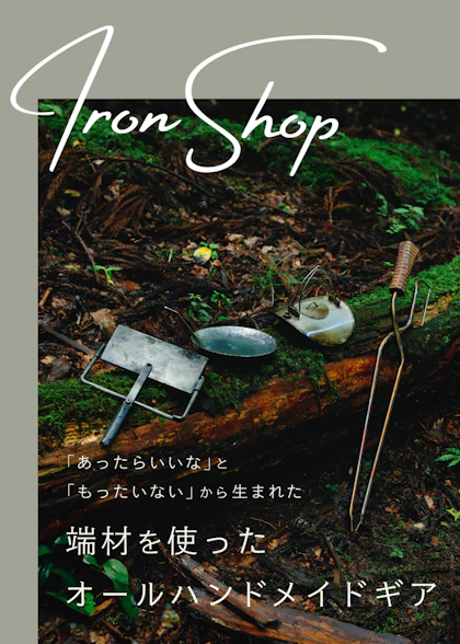 ironshop特集