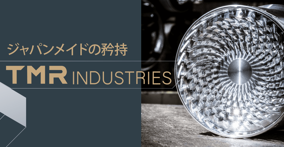 TMR industries特集
