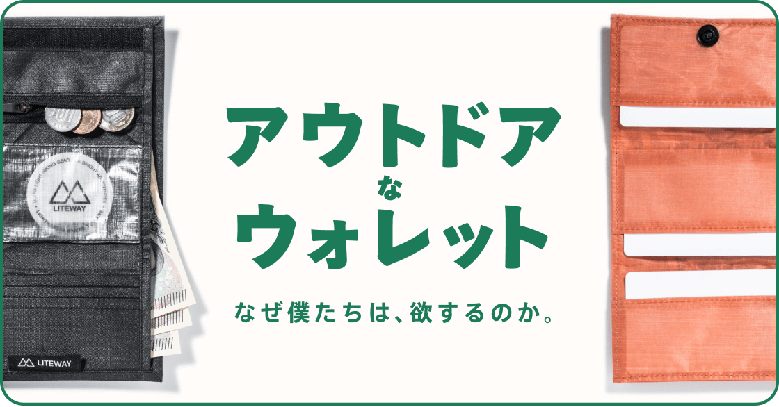 ウォレット特集