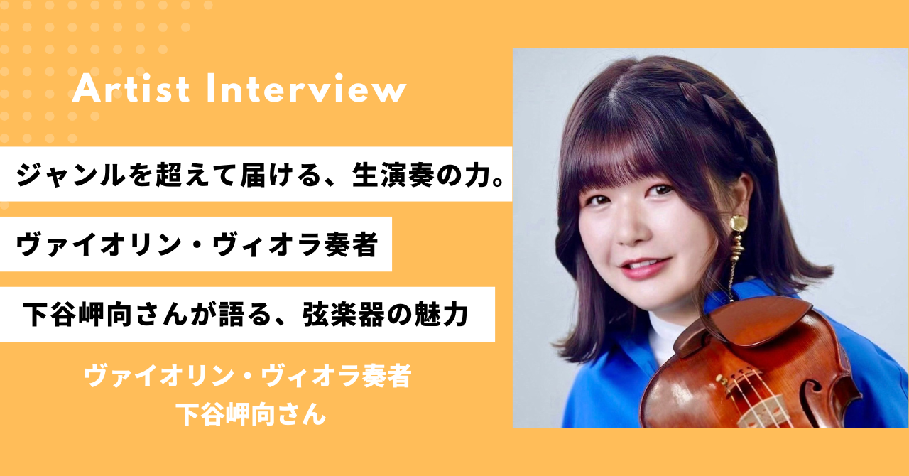 下谷さん記事サムネイル