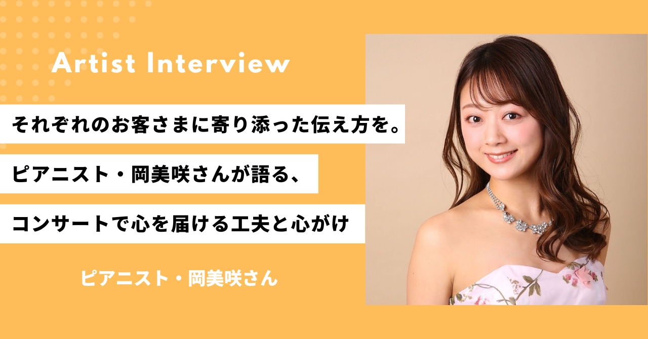 岡美咲さんインタビューサムネイル