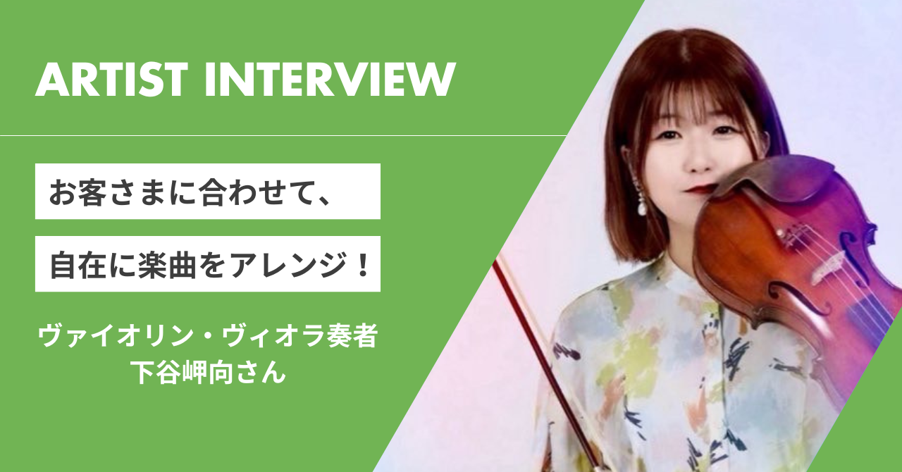 下谷さん記事サムネイル