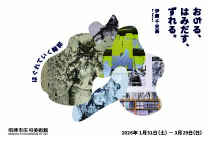 沼津市庄司美術館（モンミュゼ沼津）｜NUMAZU SHOJI MUSEUM OF ART