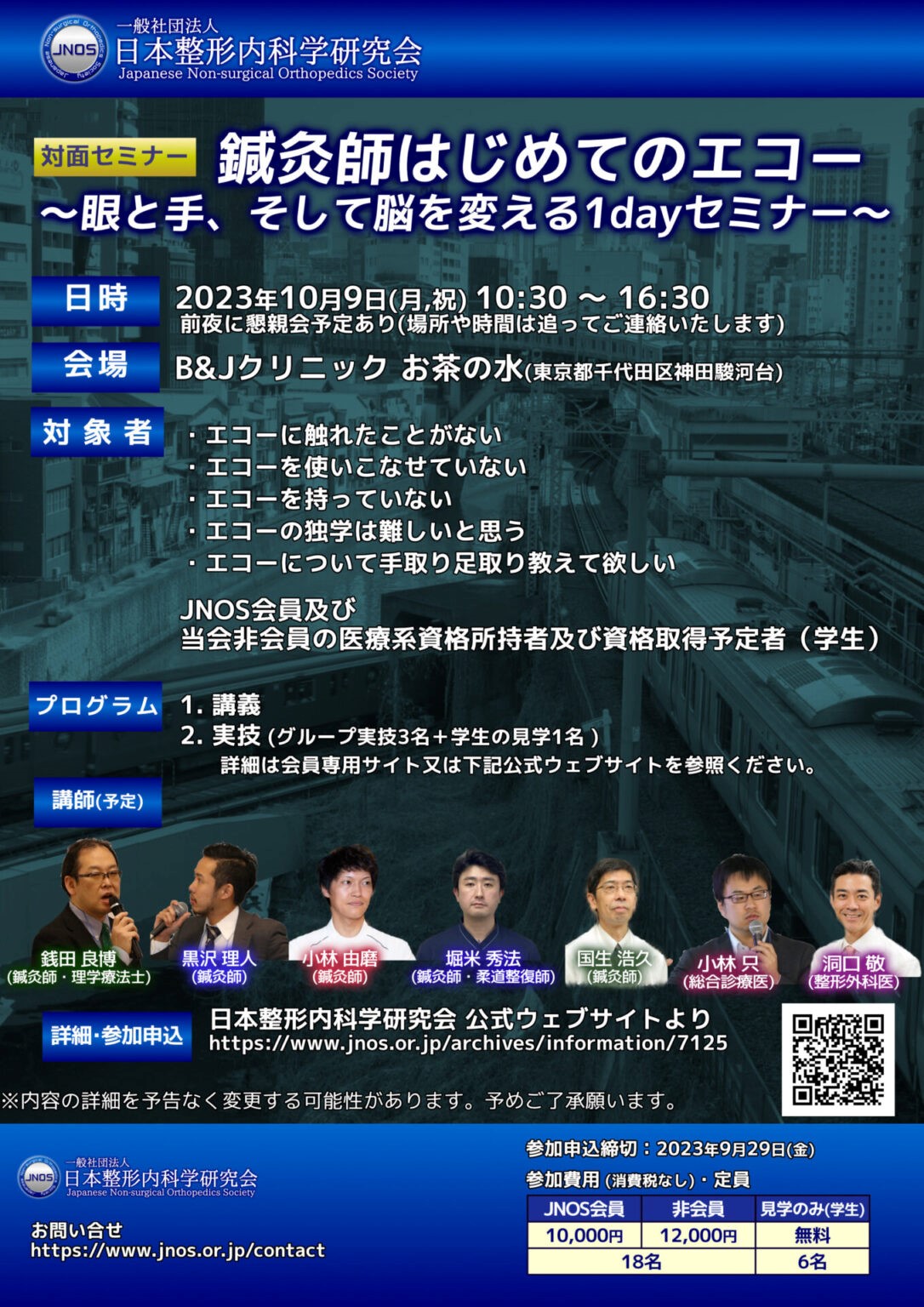鍼灸師はじめてのエコー
