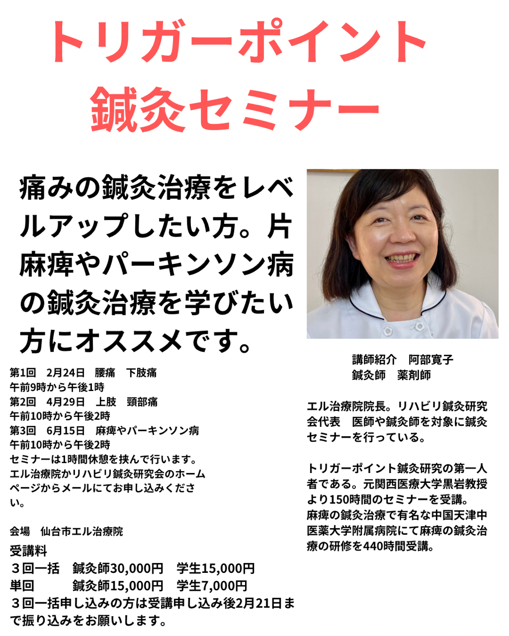トリガーポイント鍼灸セミナー