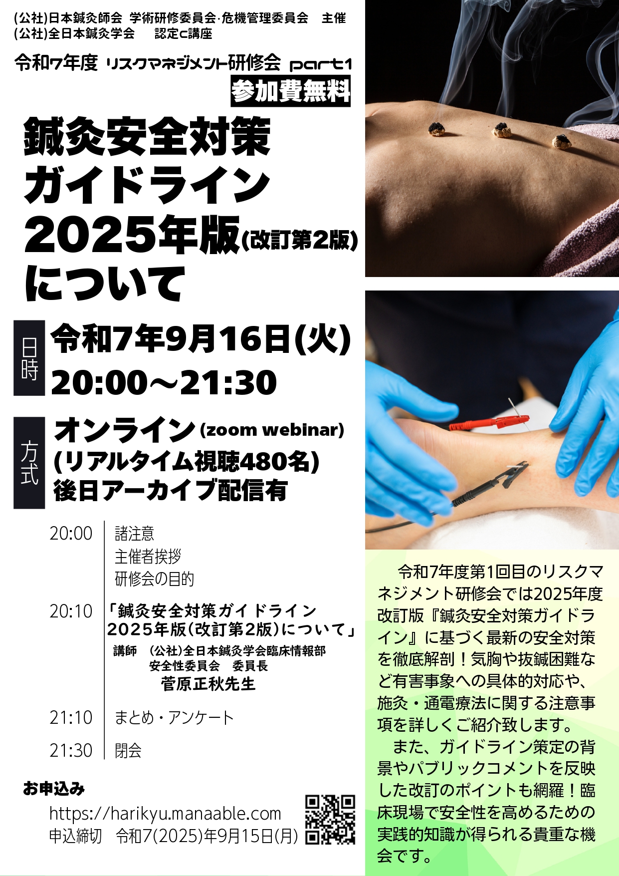 令和7年度 リスクマネジメント研修会 part1