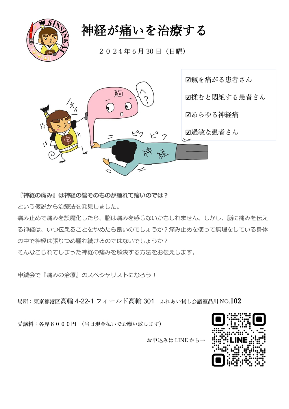 申鍼会セミナー