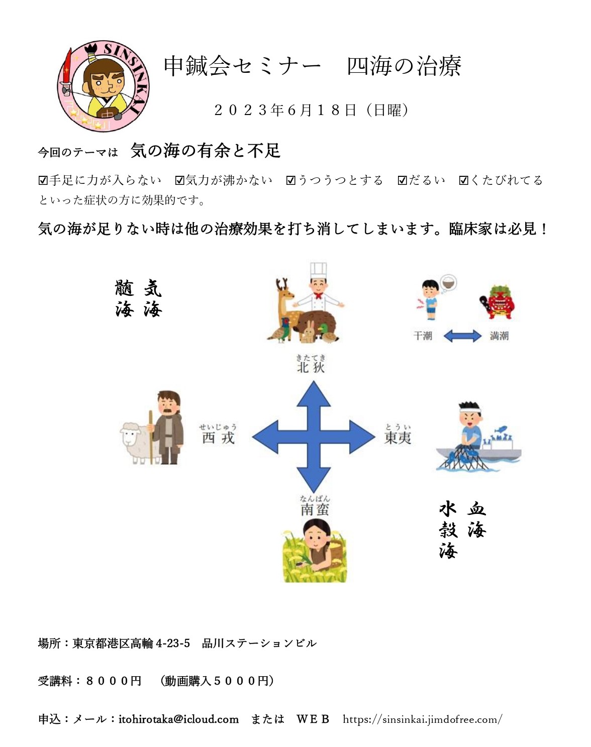 申鍼会セミナー