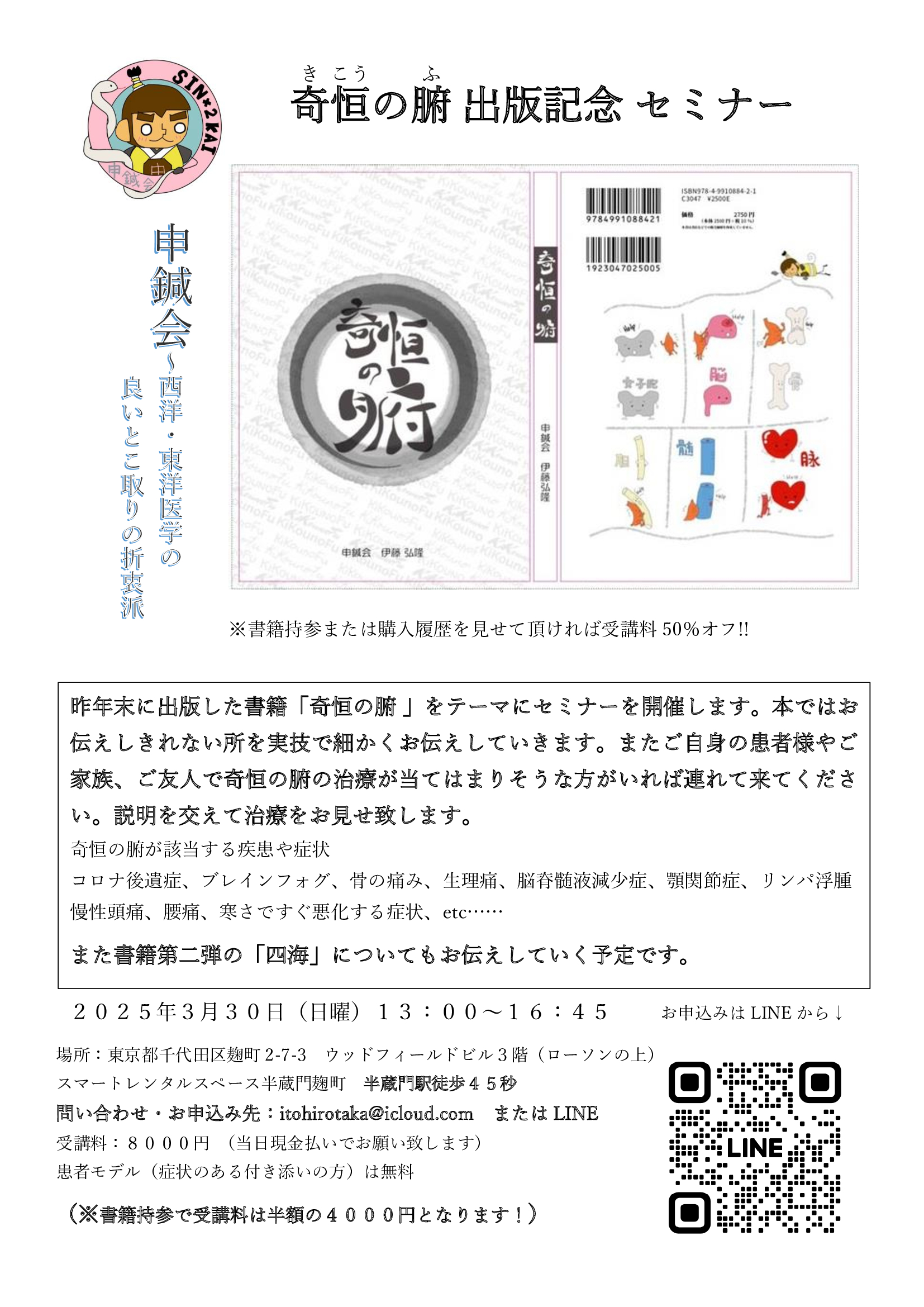 申鍼会セミナー