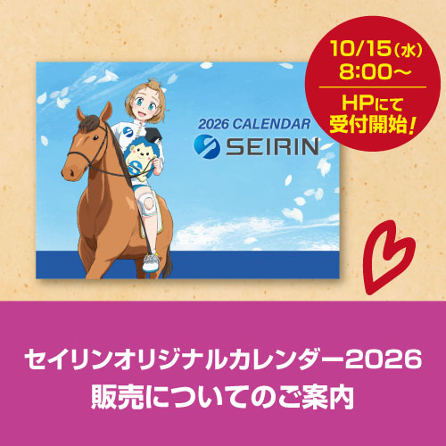 2026年セイリンオリジナルカレンダーの販売についてのご案内