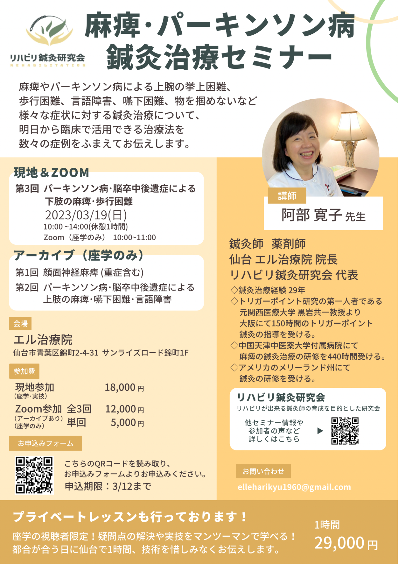 麻痺・パーキンソン病鍼灸治療セミナー