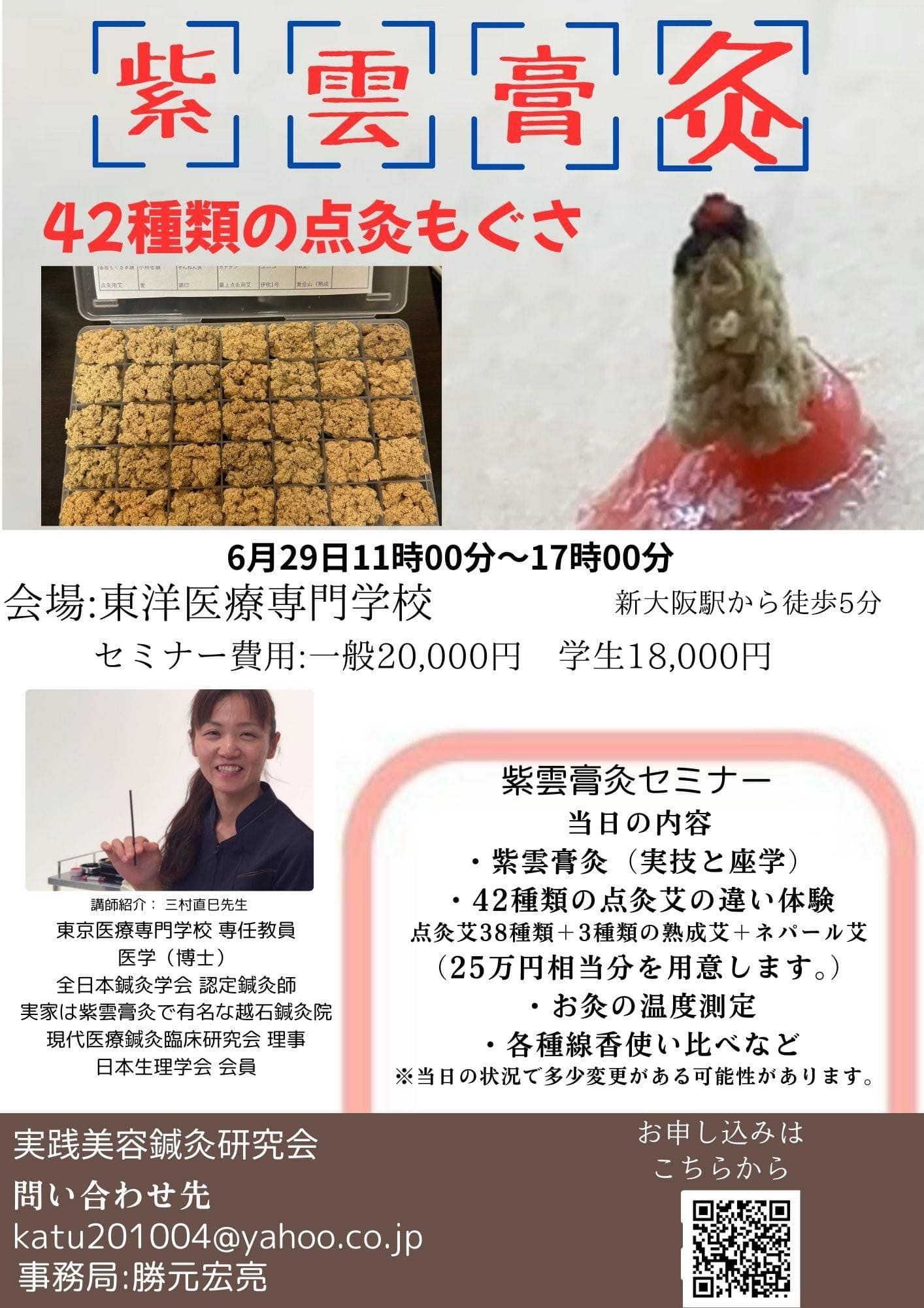 紫雲膏灸と42種類の点灸セミナー