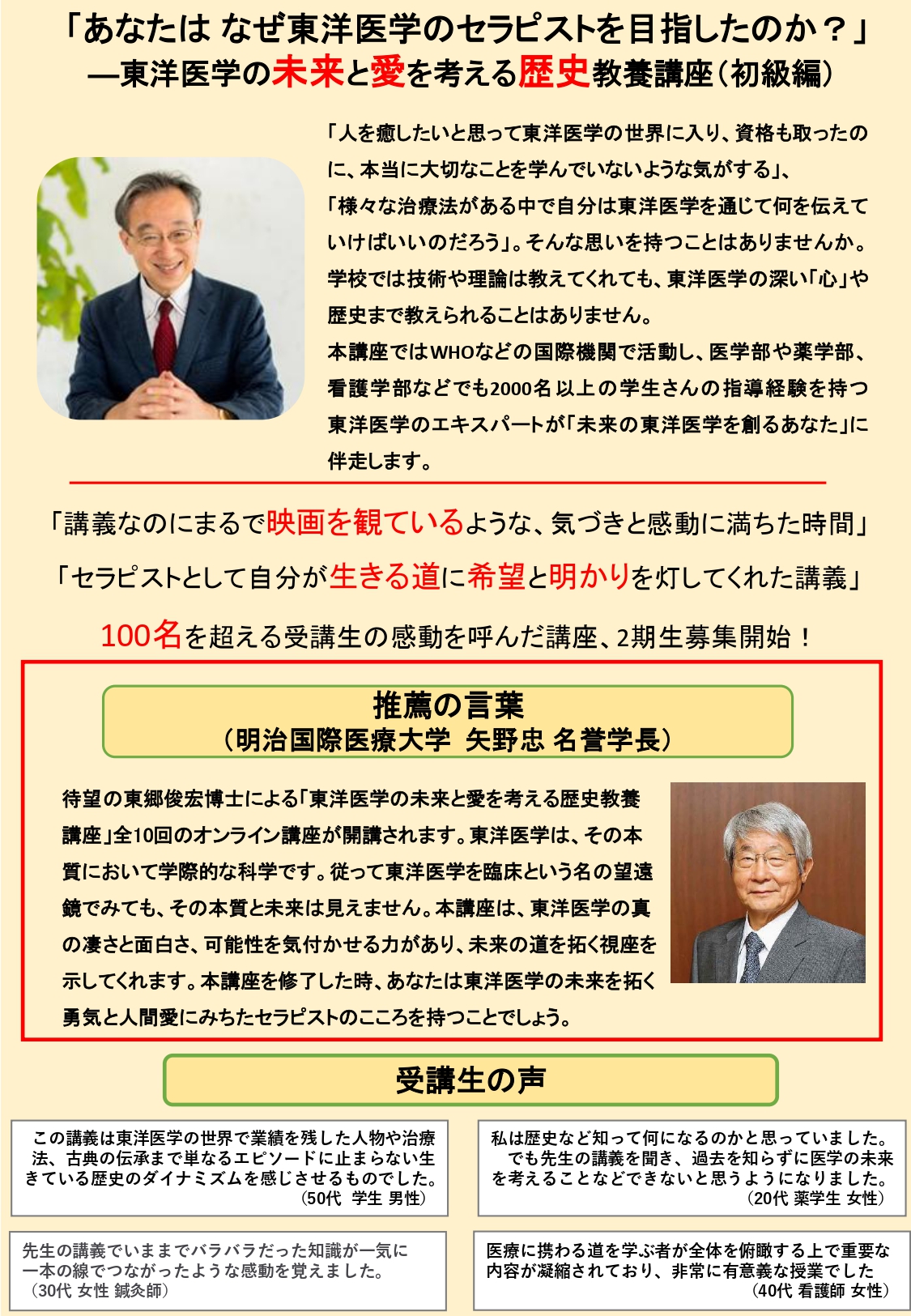 「あなたはなぜ東洋医学のセラピストを目指したのか？」