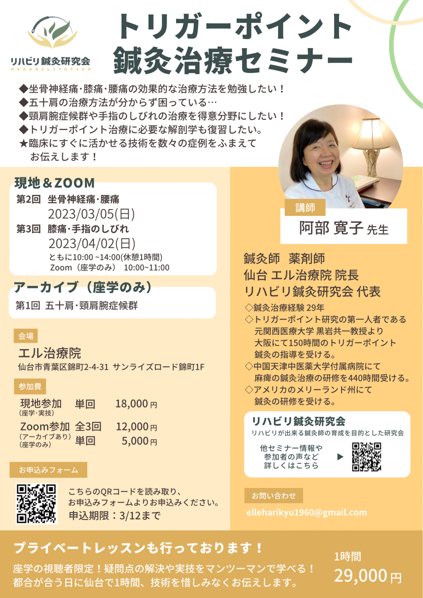 トリガーポイント鍼灸治療セミナー