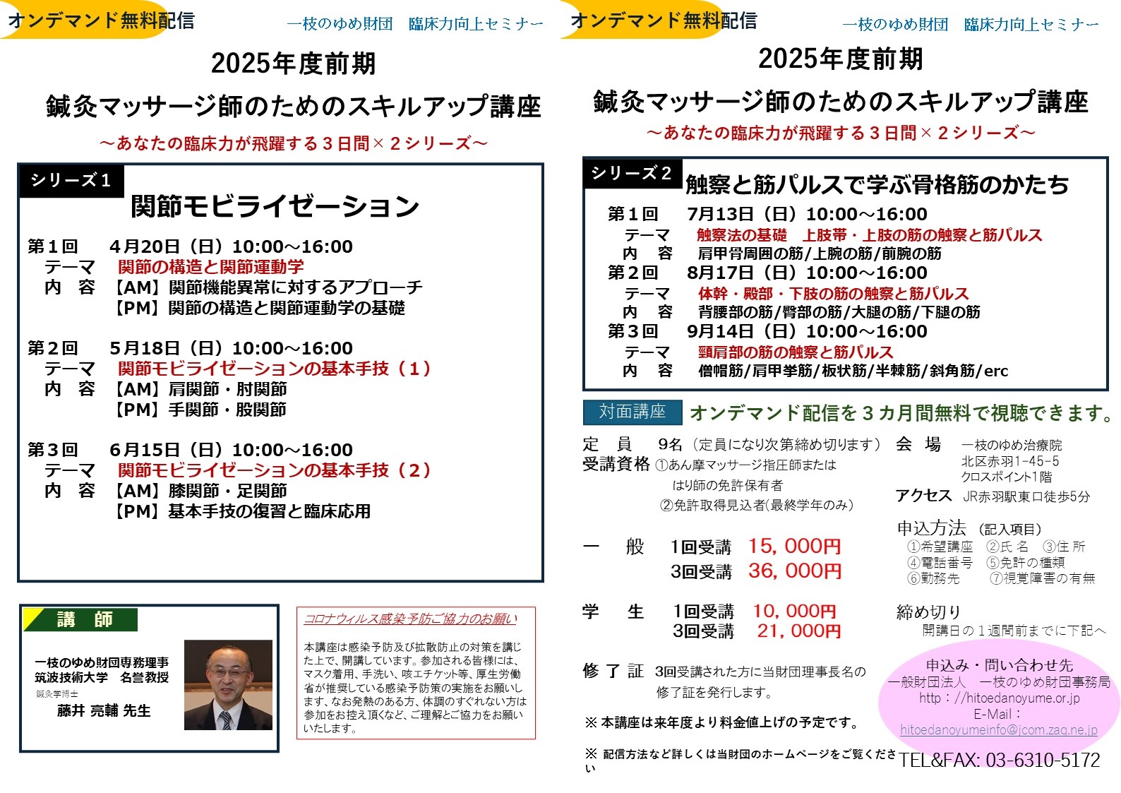 2025年度 前期鍼灸マッサージ師のためのスキルアップ講座