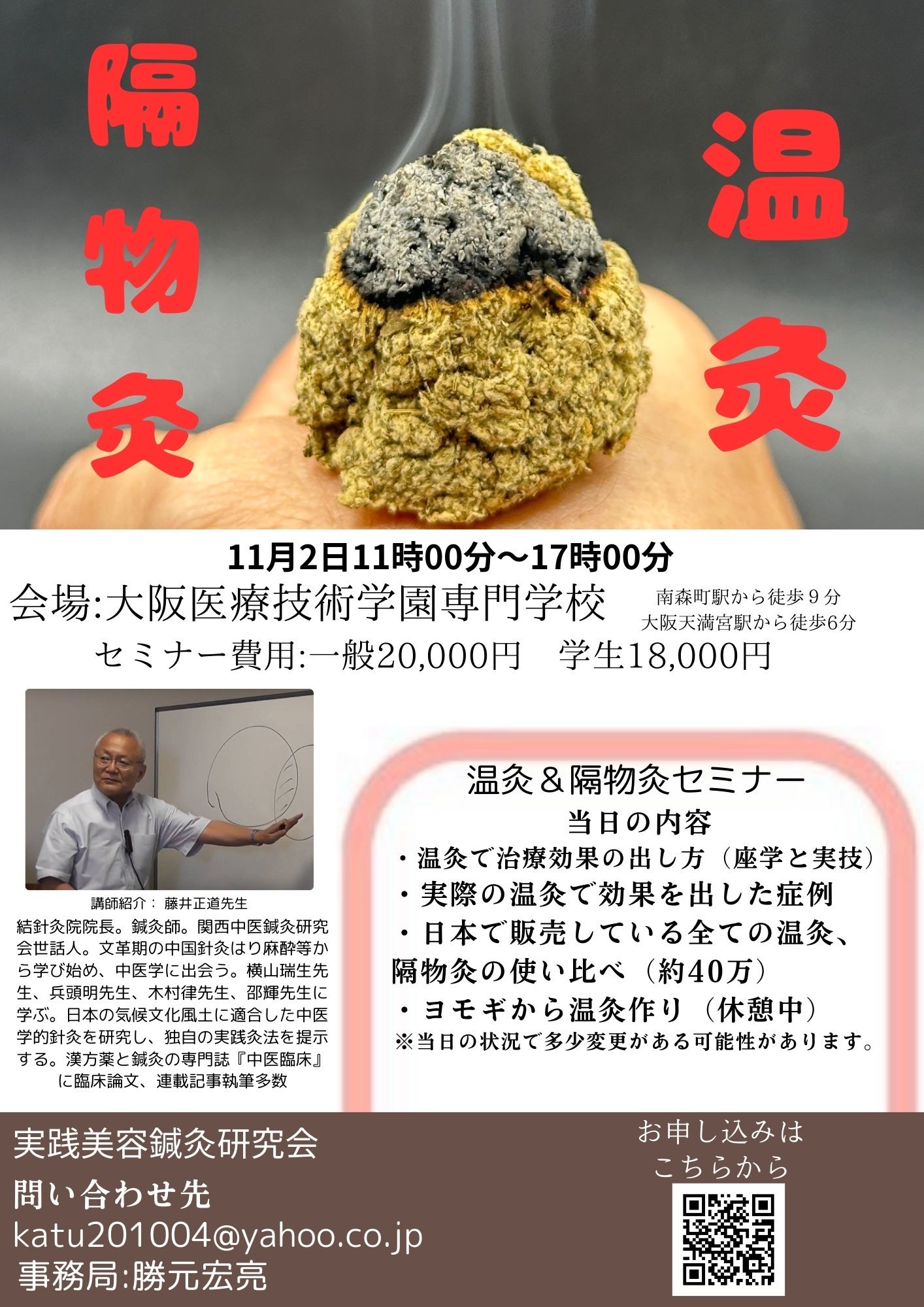 温灸&隔物灸セミナー